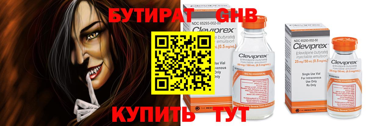 Дальнереченск  Бутират 1.4BDO  Вход с VPN 