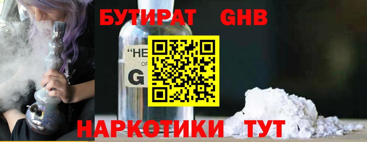 Бутират 1.4BDO Дальнереченск