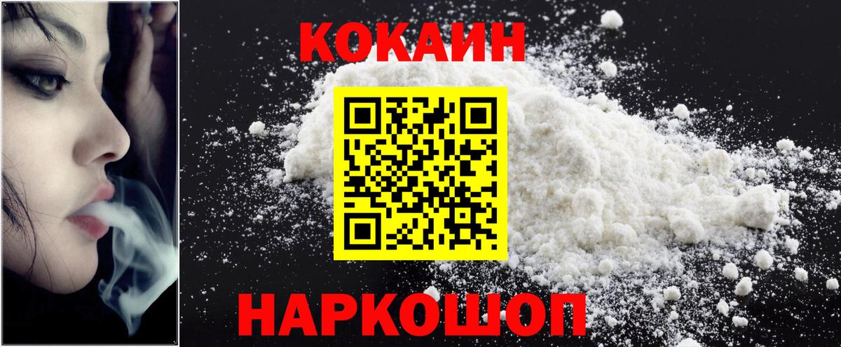 Дальнереченск  COCAIN  Вход с VPN  КОКАИН 98% 