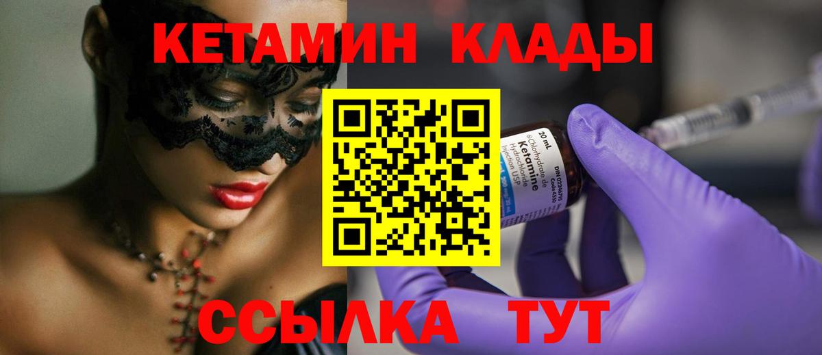 КЕТАМИН ketamine  Кетамин VHQ  Вход с VPN  Дальнереченск 