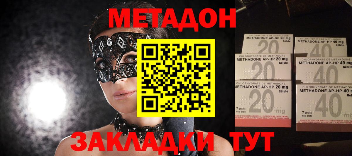 МЕТАДОН мёд  МЕТАДОН methadone  Вход с VPN  Дальнереченск 