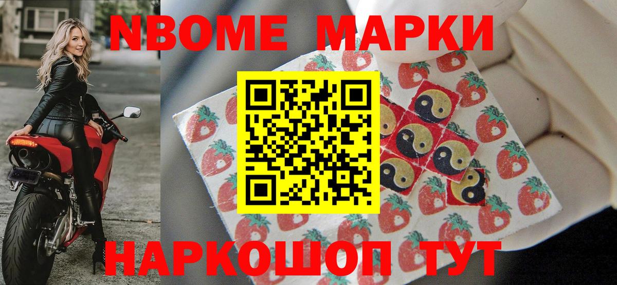 Марки 25I-NBOMe  Марки NBOMe 1,8мг  Вход с VPN  Дальнереченск  Марки NBOMe 1,8мг 